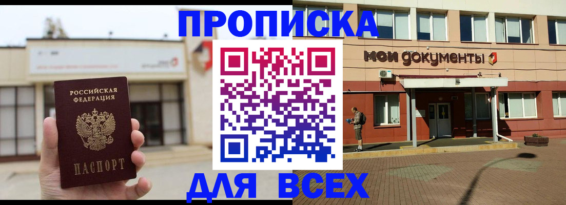 прописка в Петровск-Забайкальском