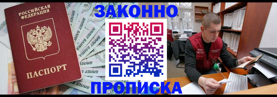 прописка в Петровск-Забайкальском