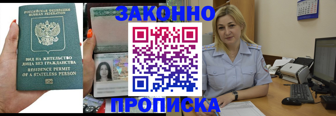 временная регистрация купить в Петровск-Забайкальском